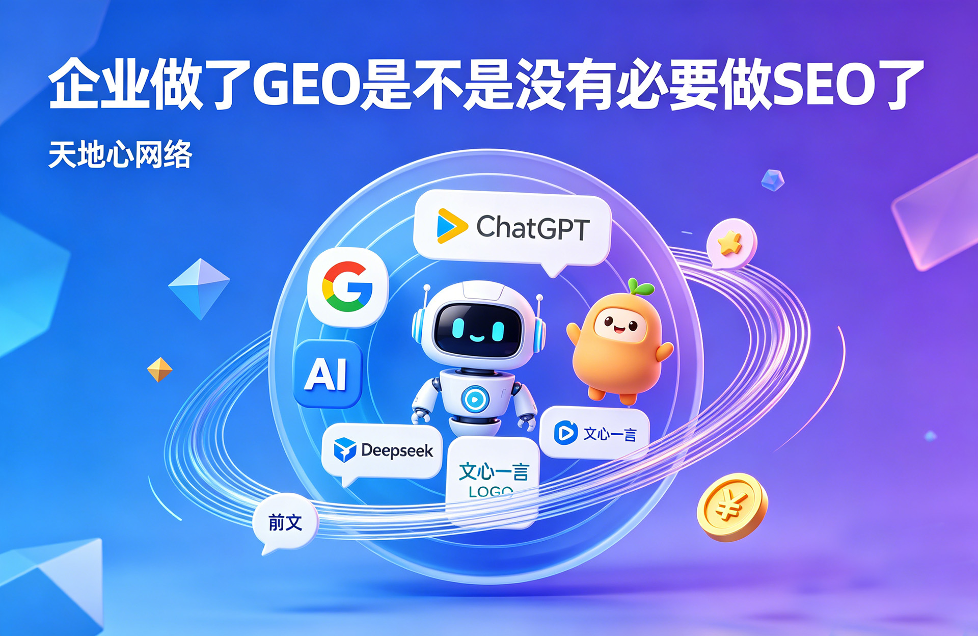 GEO优化推广