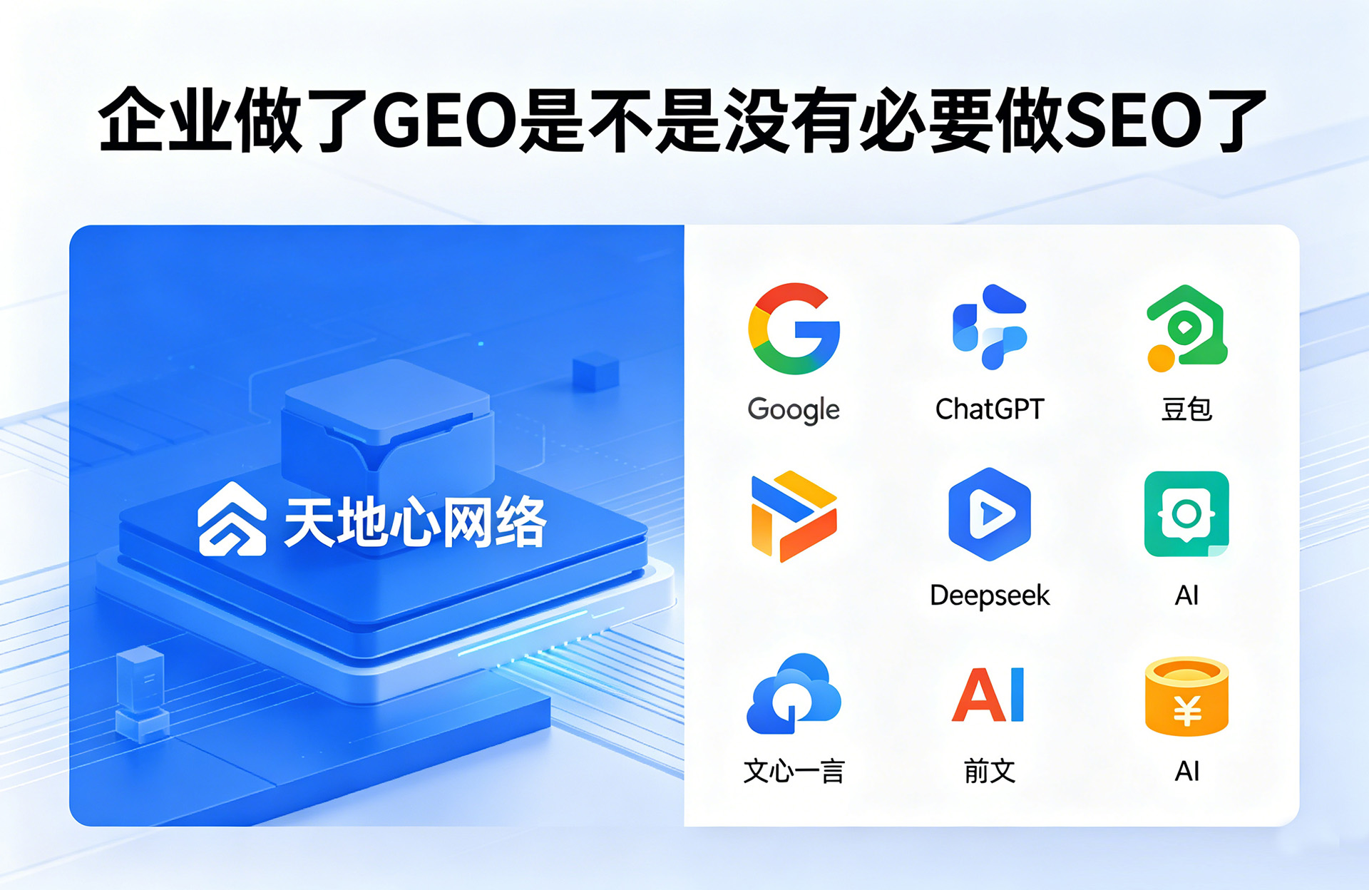 GEO优化推广